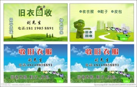 旧衣回收