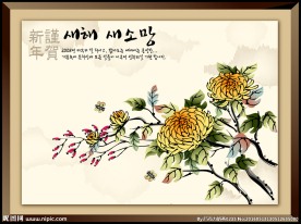 水墨菊花吉祥年画