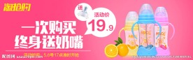 母婴钻展banner