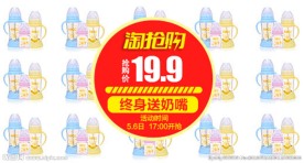 母婴banner 钻展