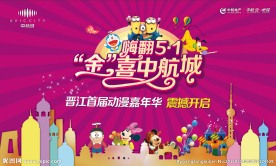 动漫嘉年华