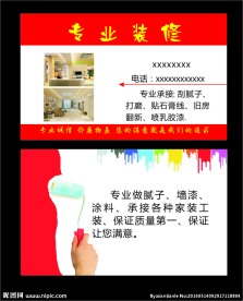 专业装修
