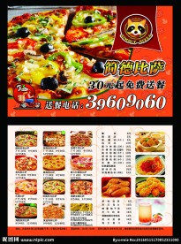 披萨宣传单DM单