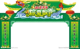 端午异形门