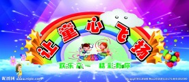 儿童节
