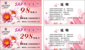 SAP养生馆