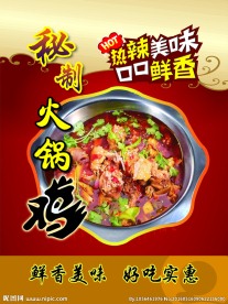 火锅鸡