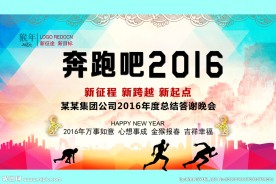 奔跑吧2016