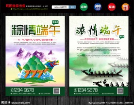 端午节