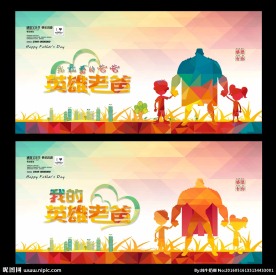 父亲节