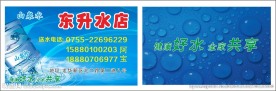 水店