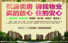 地产广告