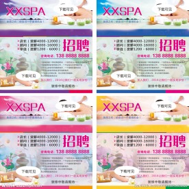 美容SPA图片