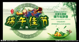 端午佳节