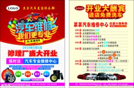 汽车宣传单