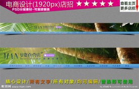 网店店招素材模板