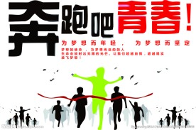 励志青春