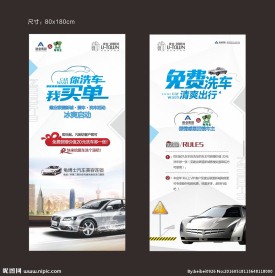 汽车海报免费洗车X展架易拉宝