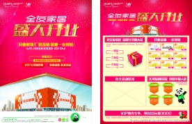 全友家居盛大开业