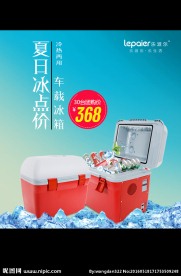 冰箱促销