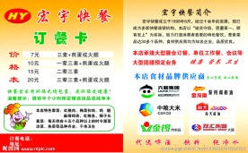 宏宇快餐订餐卡