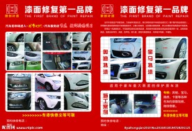 汽车漆面修复彩页