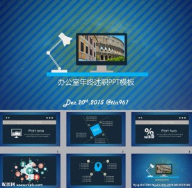 办公室年终述职报告ppt