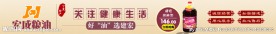 食用油海报