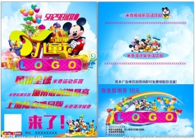 儿童乐园开业DM单