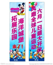 儿童乐园开业道旗