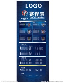 2016欧洲杯赛程表