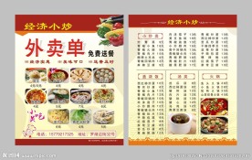 经济小炒点餐单