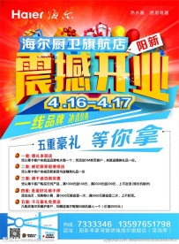 震撼开业