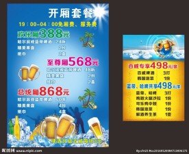 KTV价目表