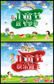 儿童节 放飞梦想