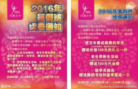 2016年暑假班续费通知