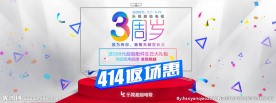 乐视超级电视3周年活动海报ps