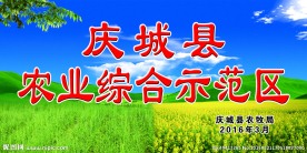 农业综合示范区