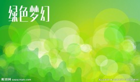绿色梦幻底图  时尚背景