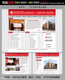 学校网站