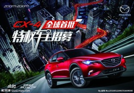 马自达汽车
