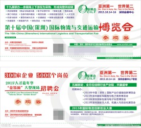 物博会入场券