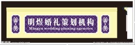 婚庆公司门头