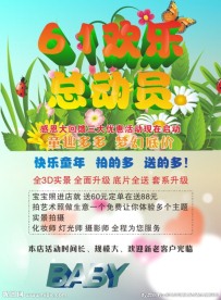 61儿童节宣传单
