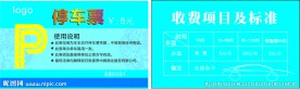 停车票券