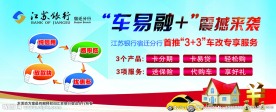江苏银行海报