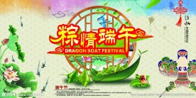 粽情端午