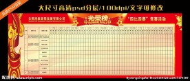 光荣榜
