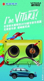 维特拉海报