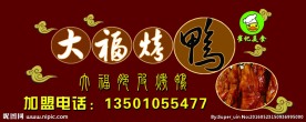 烤鸭 单透
